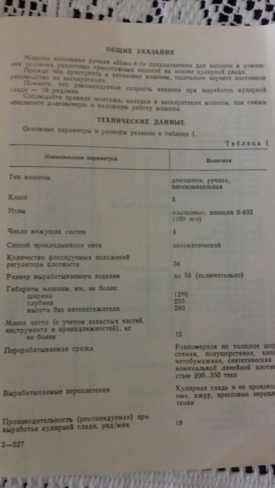 Новая вязальная ручная машина Нева 4.1