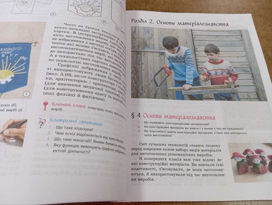 Технологія, Ходзицька, 6 клас, 2023 рік