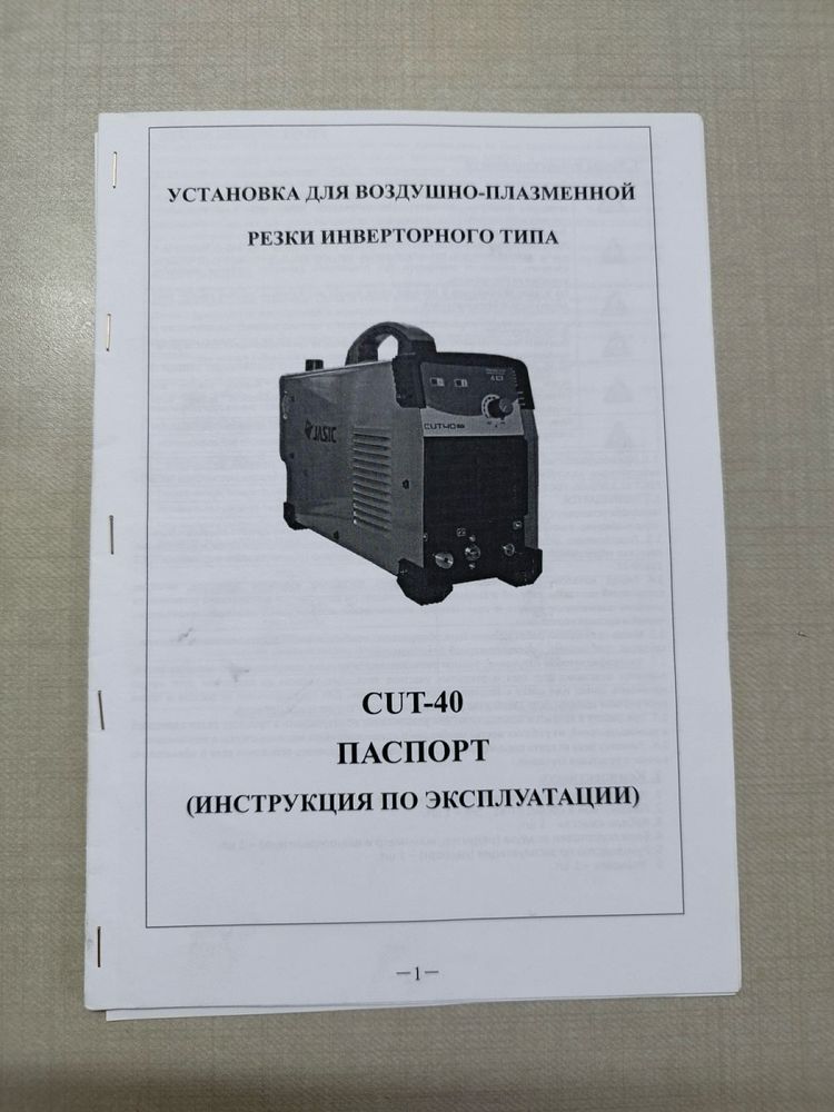 Плазморіз Jasic CUT-40 новий.