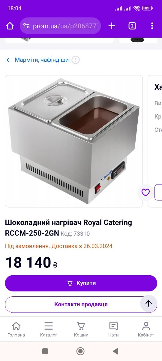 Шоколадний нагрівач Royal Catering RCCM-250-2GN