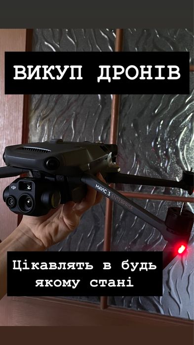 ВИКУП ДРОНІВ DJji в будь якому стані