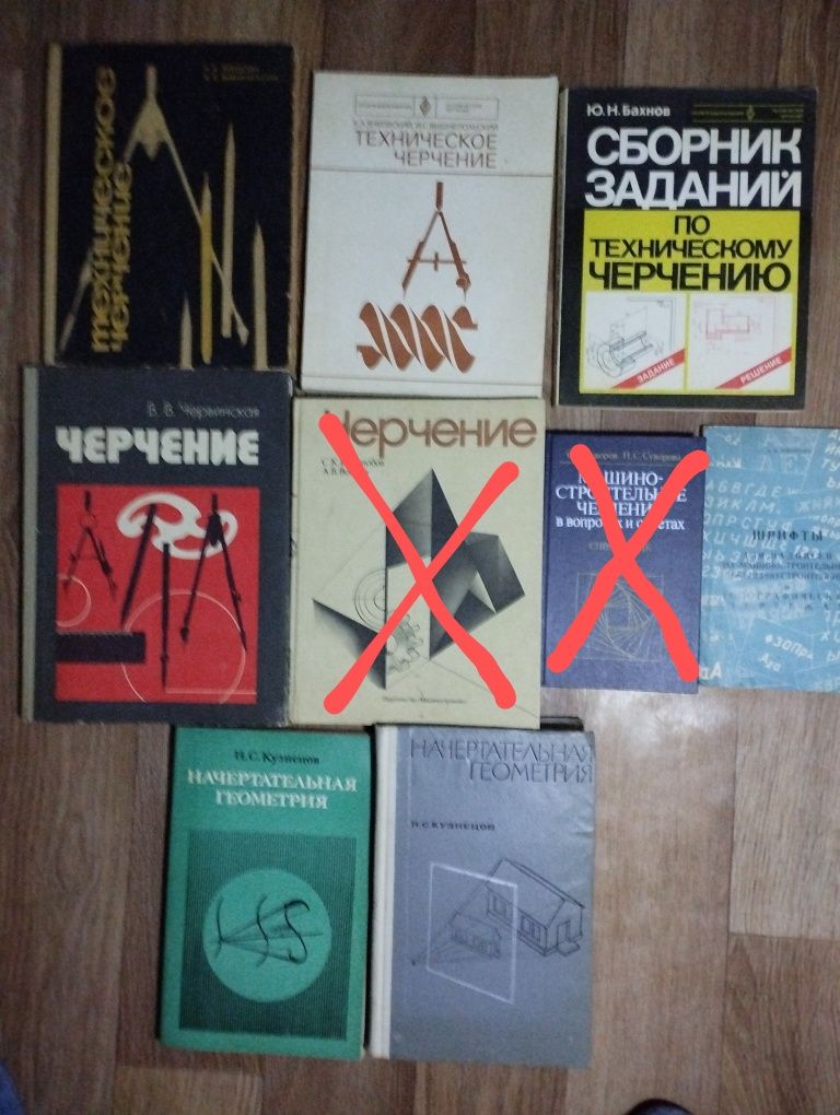 Книги по черчению и начертательной геометрии
