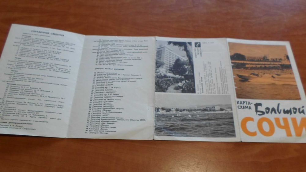 Карта-схема "Большой Сочи" 1970 год