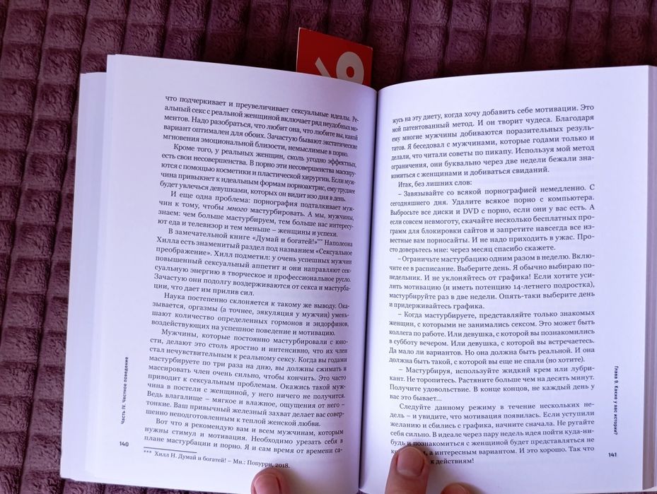 Марк Менсон - Мужские правила