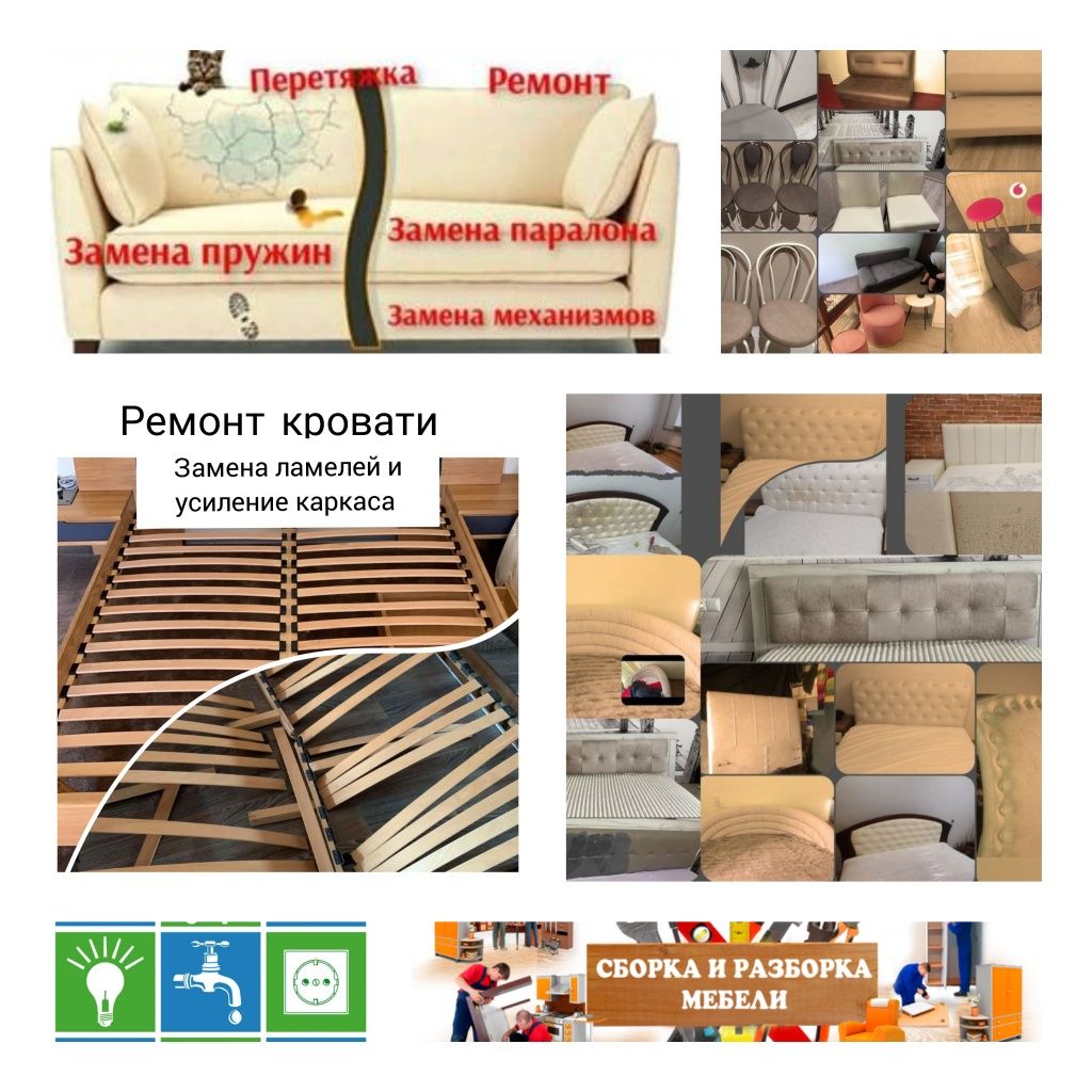 Частичная замена обивки.Ремонт кровати. Ремонт дивана. Ремонт кухни