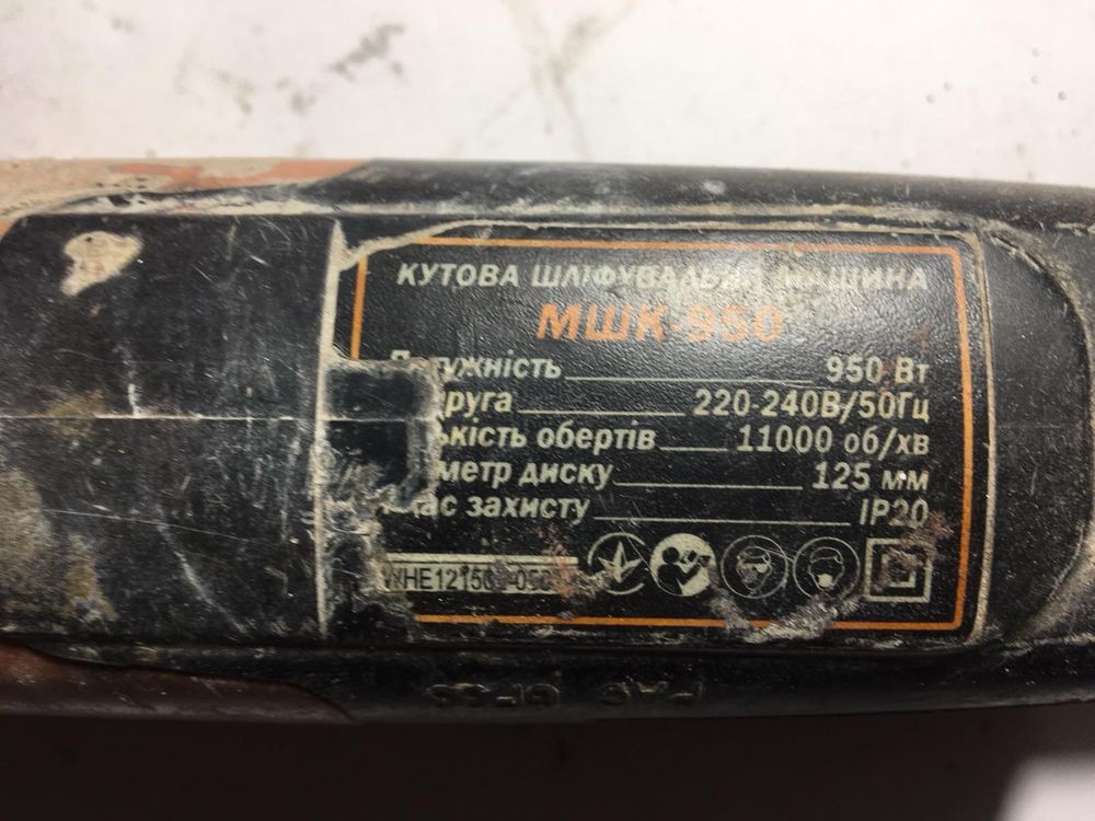 Болгарка 950 Вт