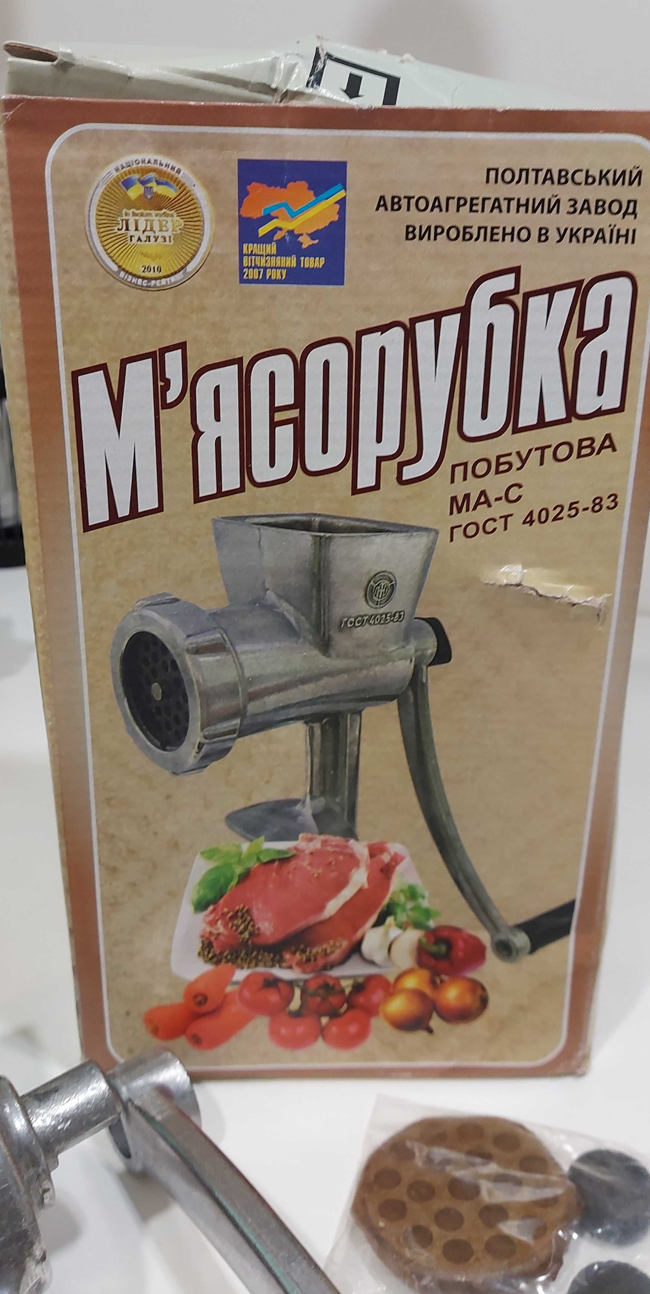 Мясорубка ручная механическая Новая