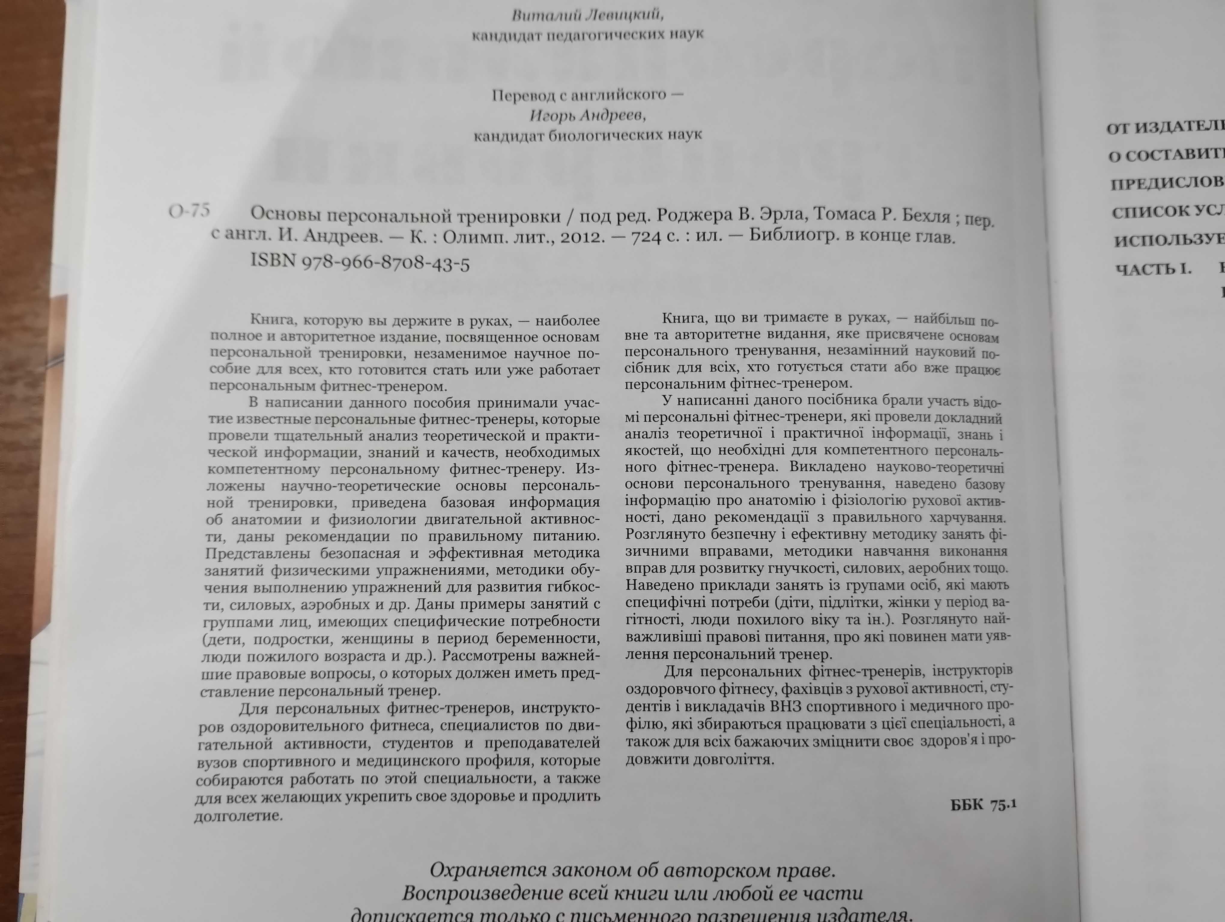 Основы персональной тренировки: Пособие фитнес-тренера (Роджер Эрл)