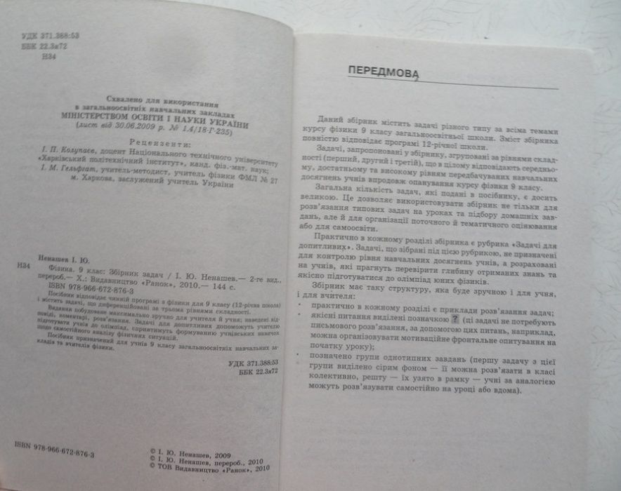 9клас-Фізика-збірник задач,9клас-Біологія-збірник завдань для ДПА