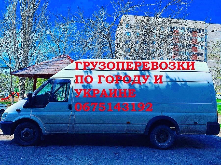 Грузоперевозки