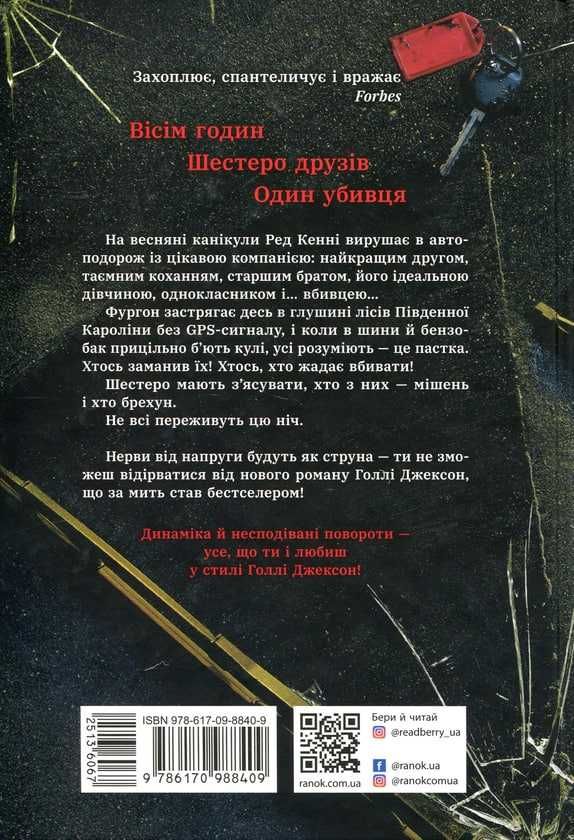 Книга Голлі Джексон (комплект із 4-х книг)