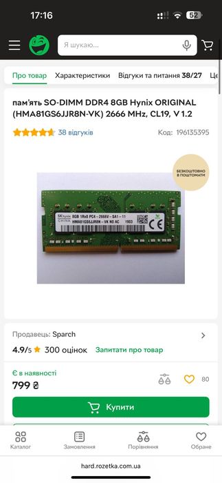 Оперативная память для ноута DDR4 8gb hynix