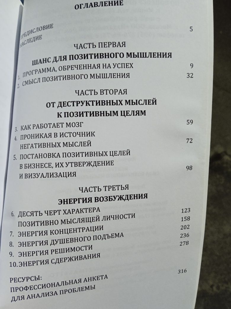 Сила позитивного мышления в бизнесе. Скотт Винтрелл.