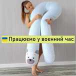 Подушка для беременных, вагітних НОВАЯ для кормления