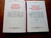 Книга - Украинская ССР - изд. 1967 год.