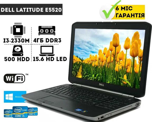 Ноутбук DELL Latitude E5520 15.6 HD