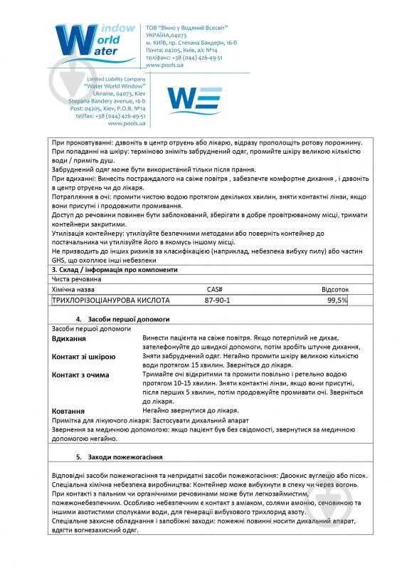 Таблетки для дезінфекції води Супер 9 в 1 Хлор тривалої дії 200 гр