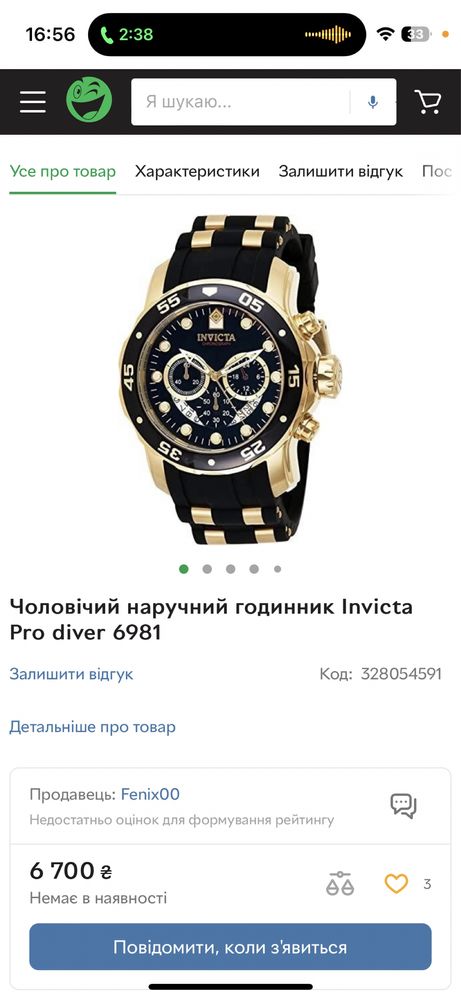 Чоловічий годинник Invicta