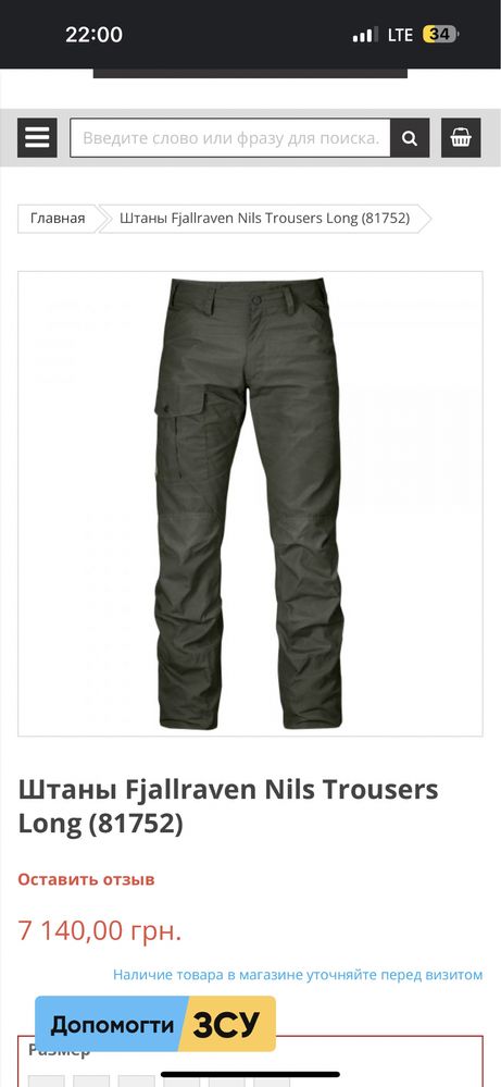 Трекінгові штани Fjallraven G1000 Nils Trousers