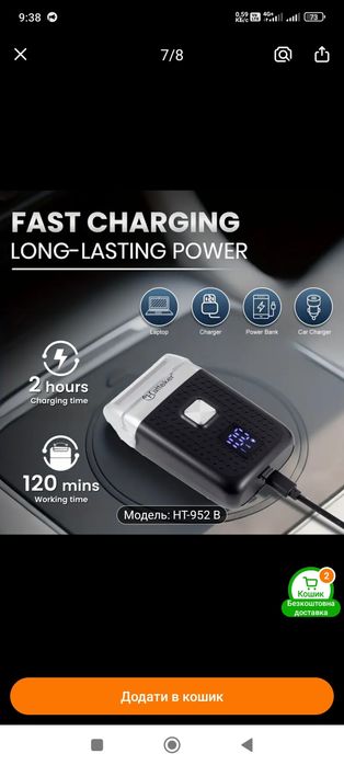 Продам електробритву шейвер Hatteker HT 952