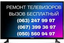 Ремонт телевизоров на дому, гарантия. Все районы. Подсветка и т.д.