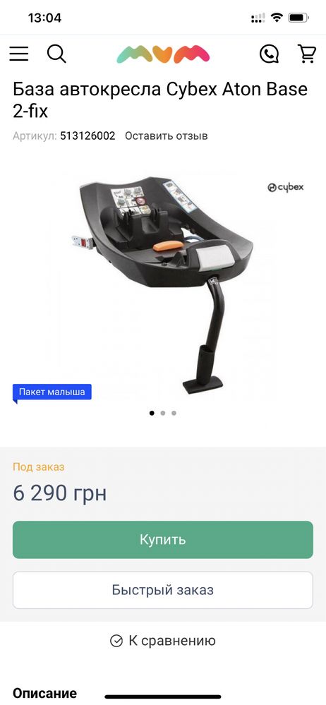 База Cybex Q-Fix для Автокресел Cybex Cloud Q и Cybex Aton