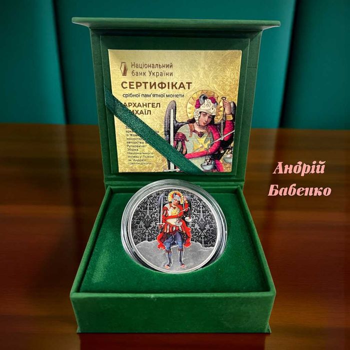 Архангел Михаїл. Срібна монета 10 грн 2025 рік