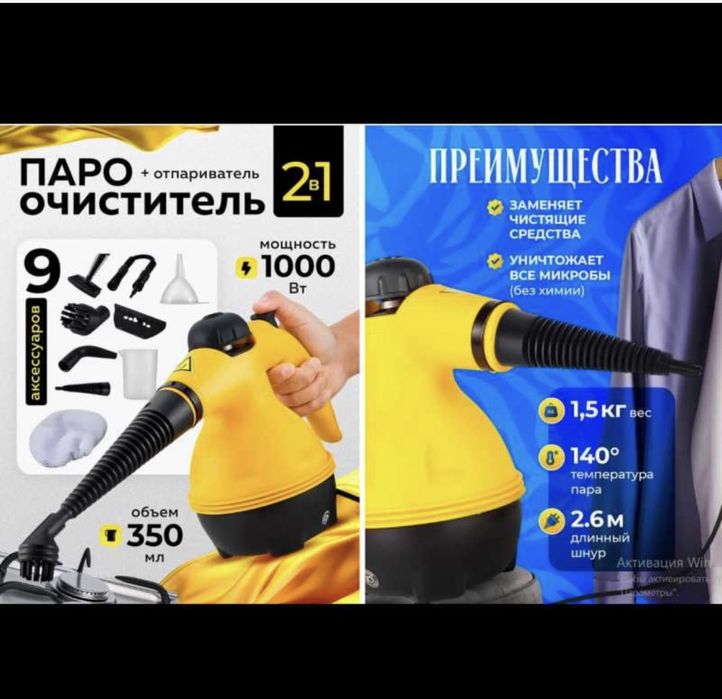 Пароочисник пароочиститель