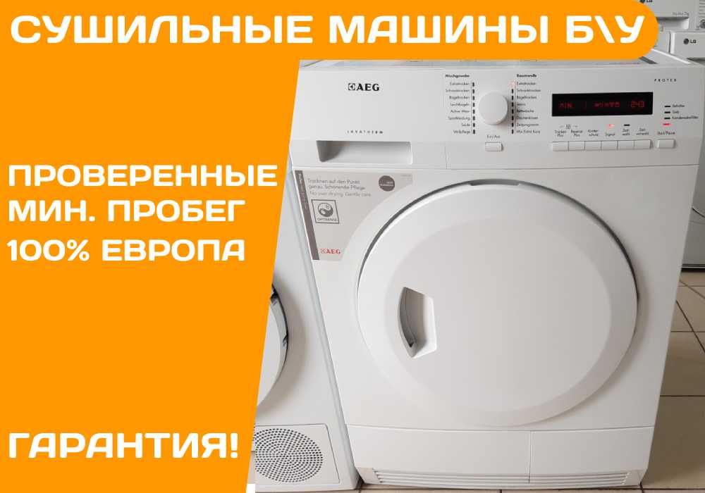 СУШИЛЬНАЯ Машина AEG T76748E Конденсационная Компрессорная СУШИЛКА Б\у