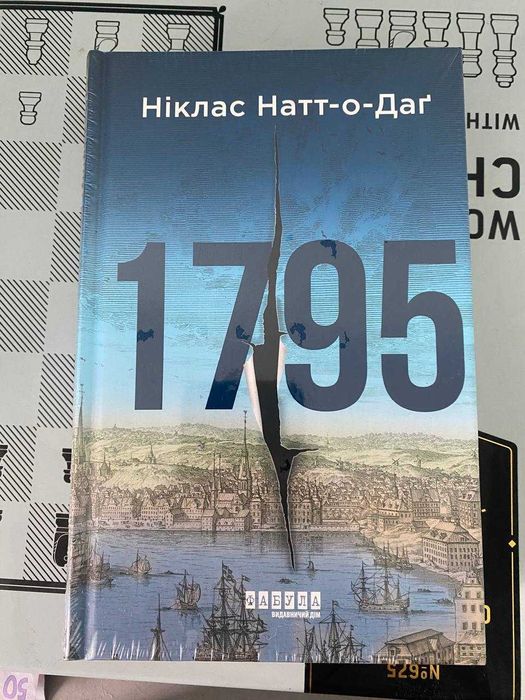 Нова книга 1795 Ніклас Натт-О-Даг