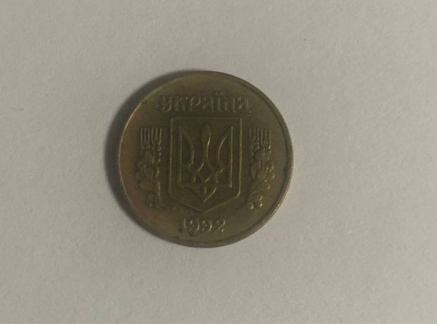 10 копійок 1992р. (Рідкісна)