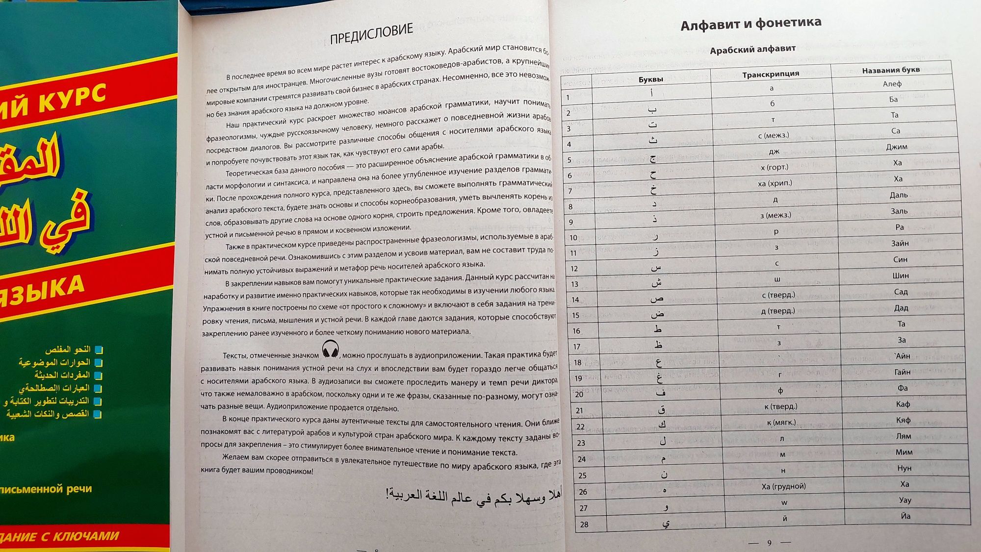 Арабский язык практический курс грамматика упражнения тексты