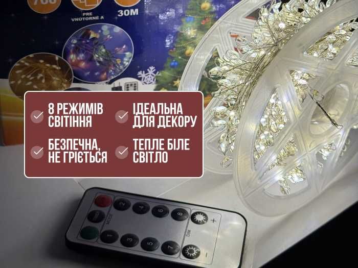 Гірлянда Мішура з пультом. Срібний кабель. Тепле біле світло. Гирлянда