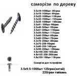 Саморезы по дереву и металлу, с пресшайбой, дюбель забивной, подвес