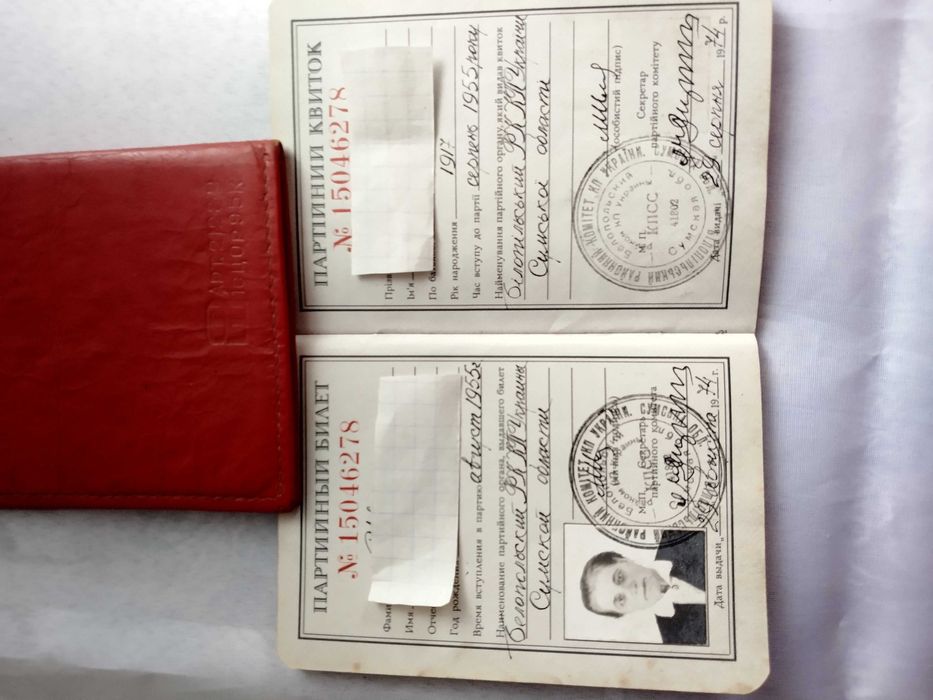 Профсоюзный и парт билеты