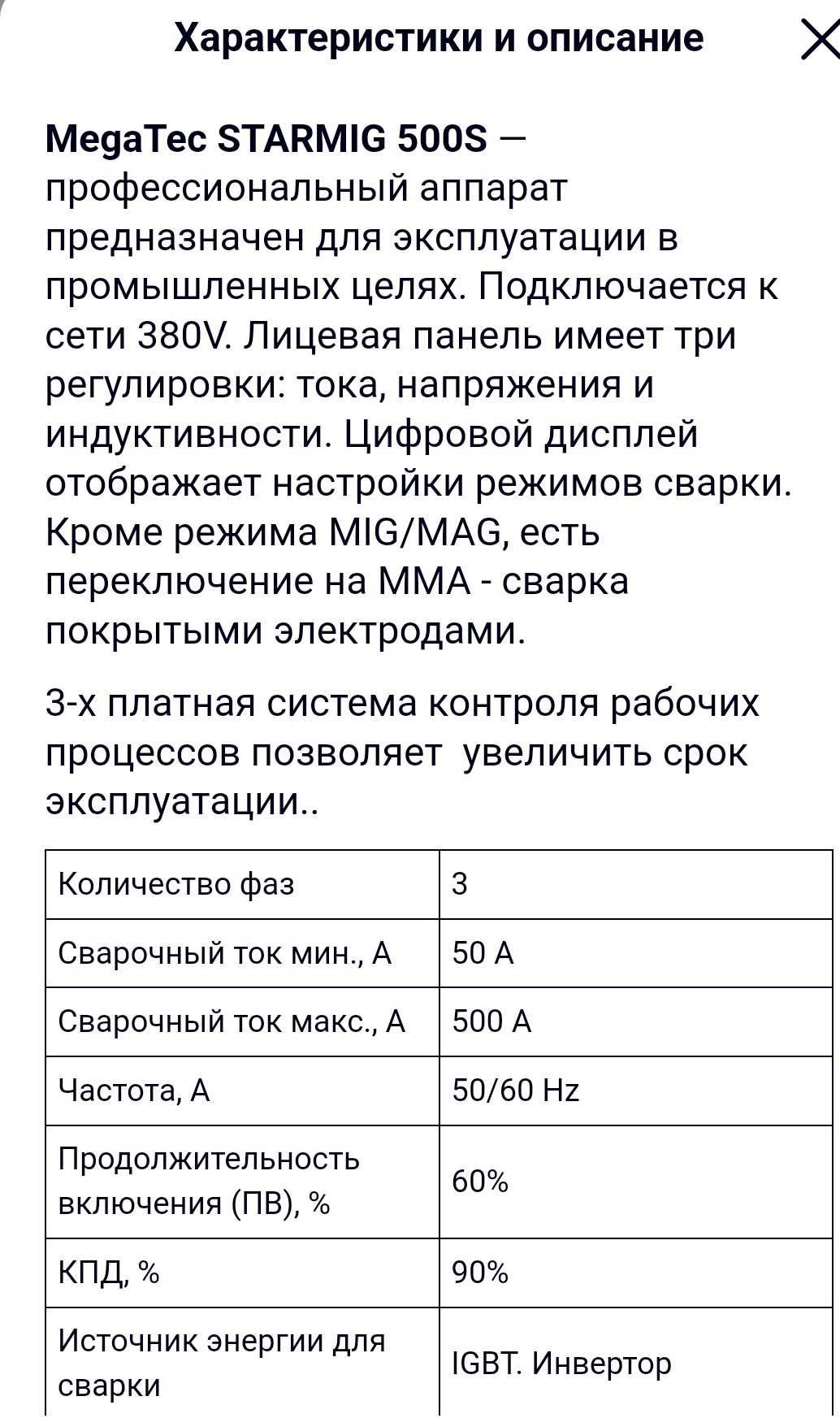 Сварочный аппарат MegaTec STARMIG 500S, нове.