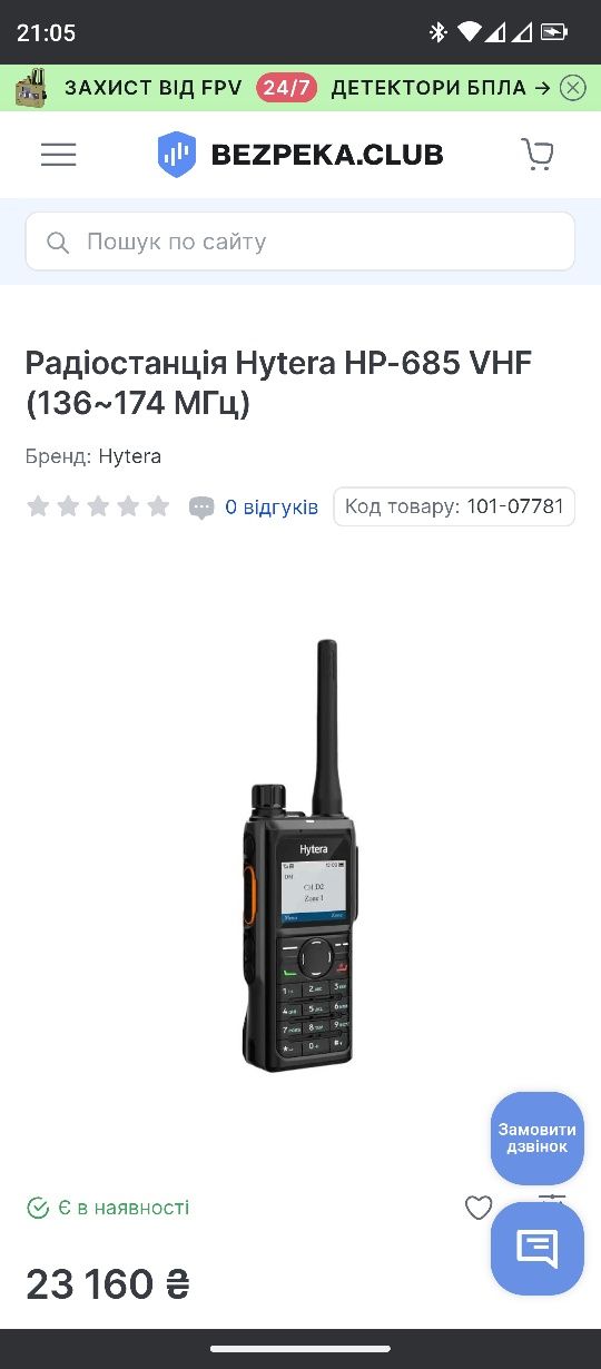 Радіостанція Hytera HP-685 VHF (136~174 МГц)