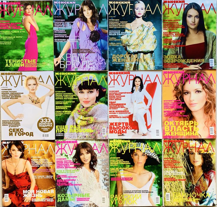Жіночій журнал Женский журнал комплект