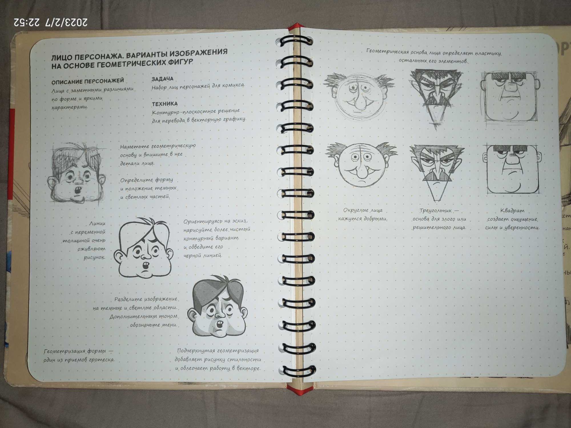 Sketchbook "Малюємо Персонажів" підручник, гід з малювання