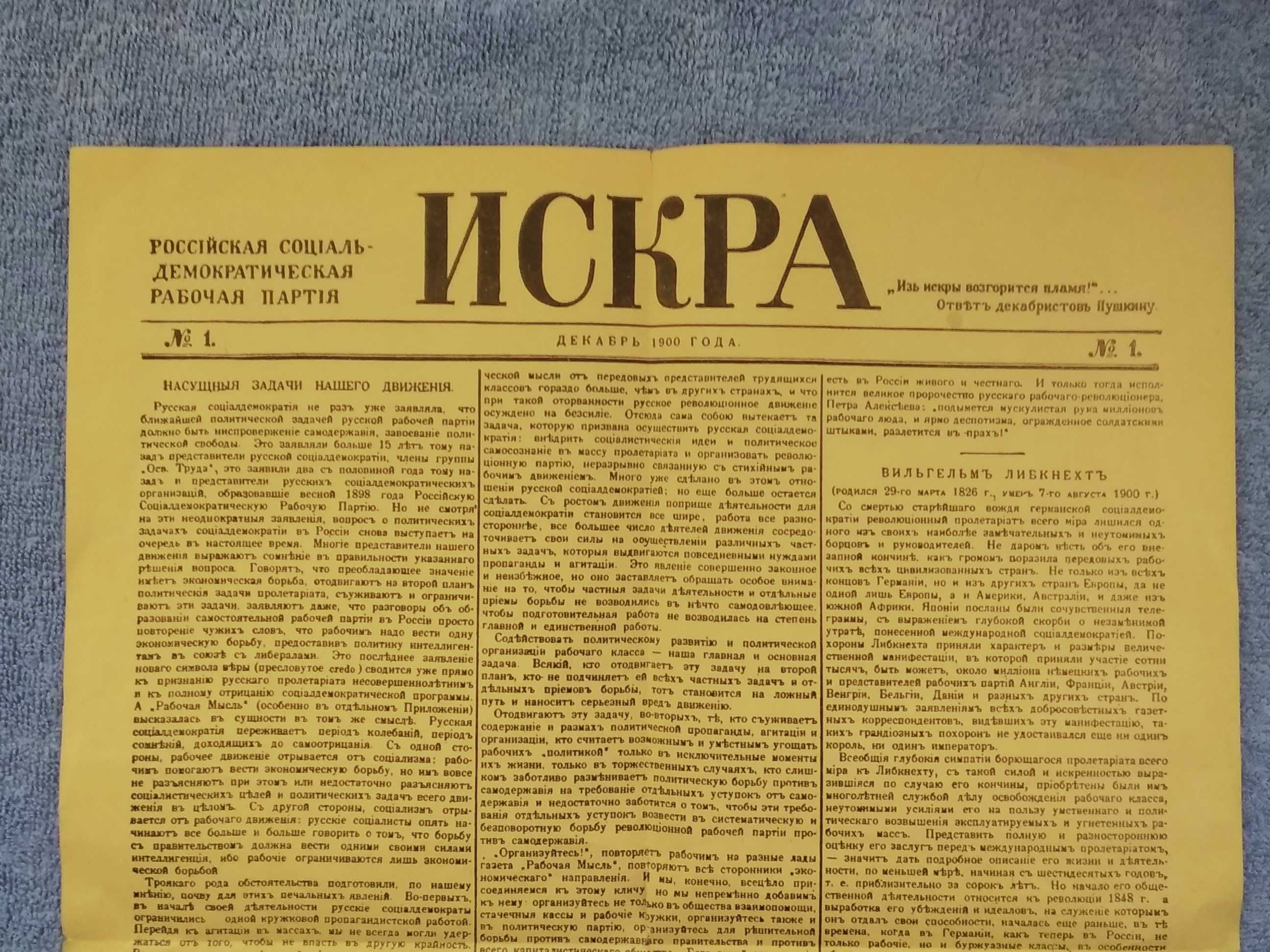 Газета Искра, №1, 1900г. Репринт 60-х годов. ГДР. (для коллекции).