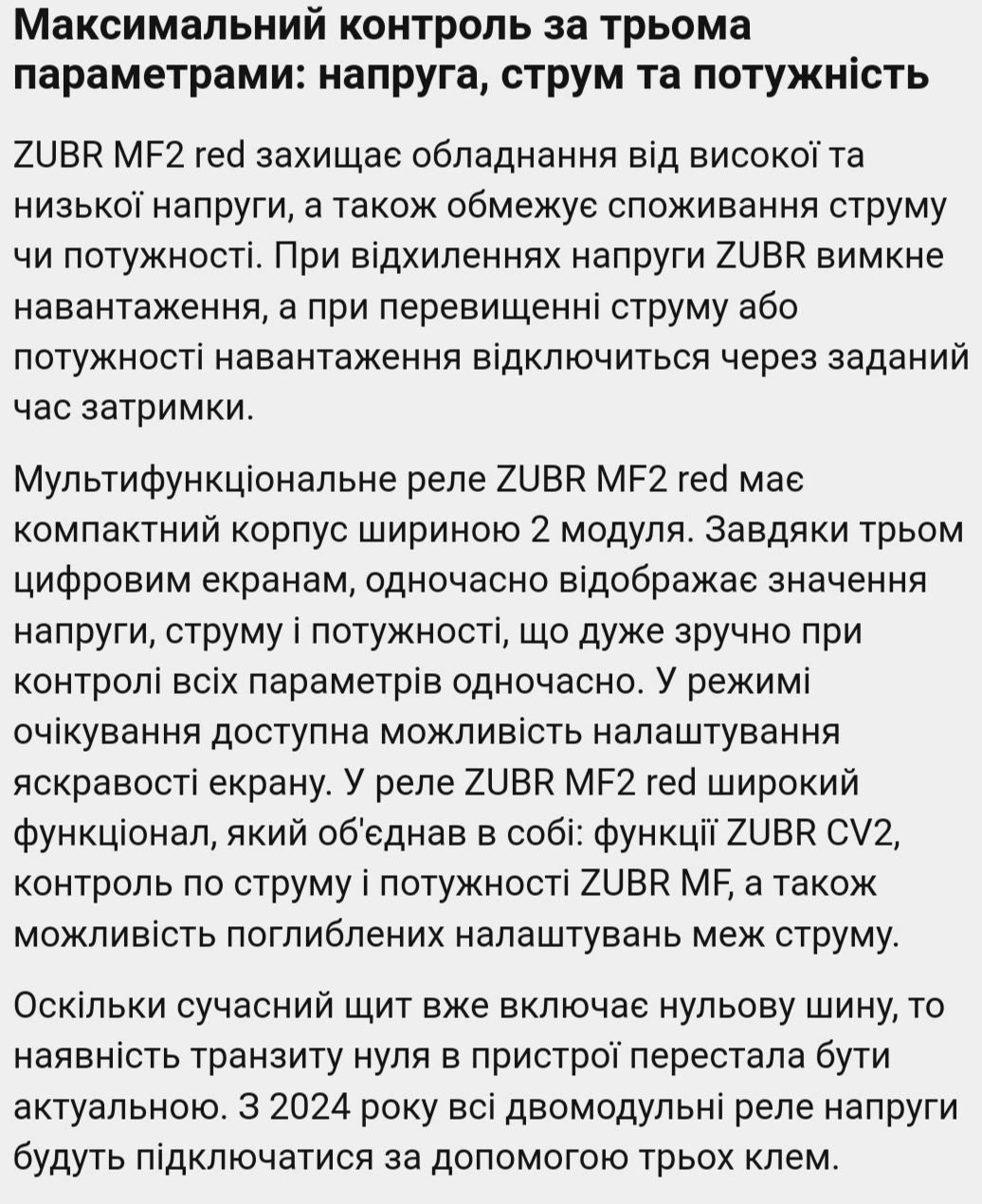 Реле напруги мультифункціональне ZUBR MF2-40,50,63 red