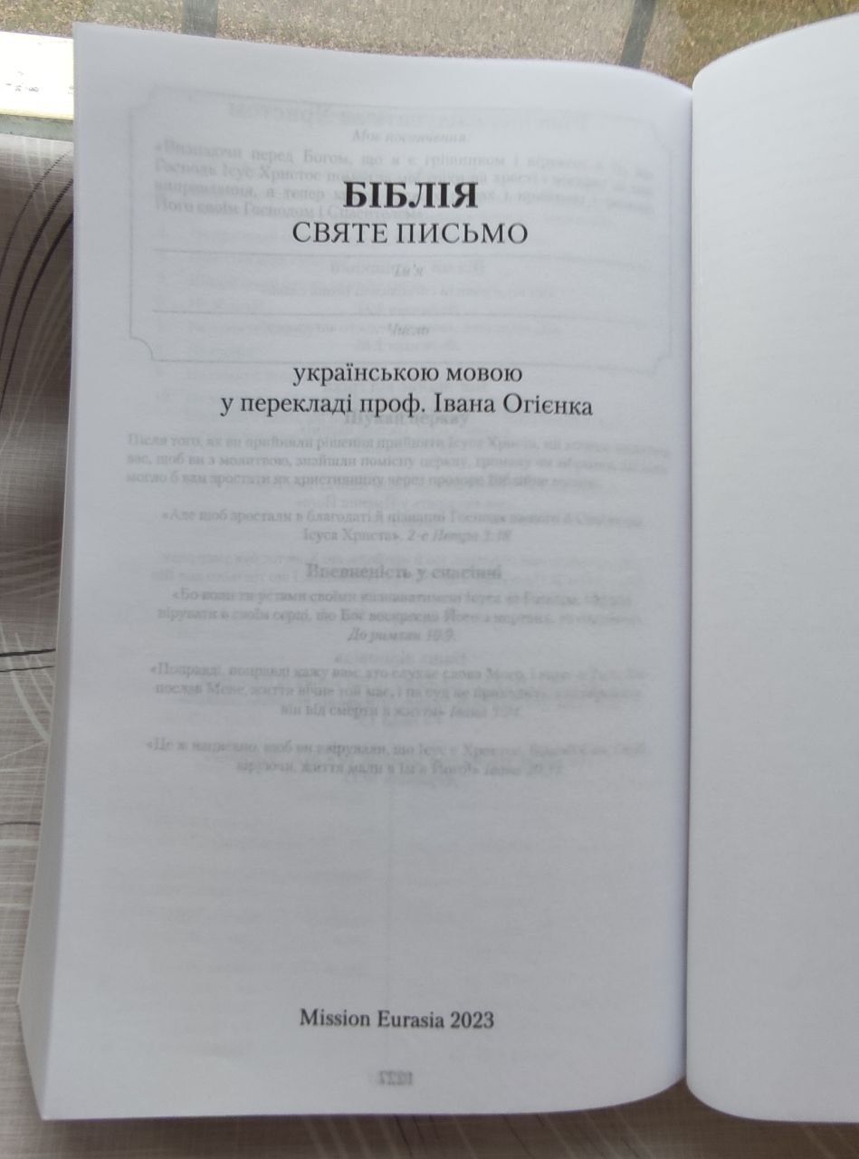 БІБЛІЯ в перекладі Огієнка,нова, Новий завіт безкоштовно