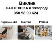 Сантехнік, сантехнічні послуги, універсальний майстер, чоловік на годи