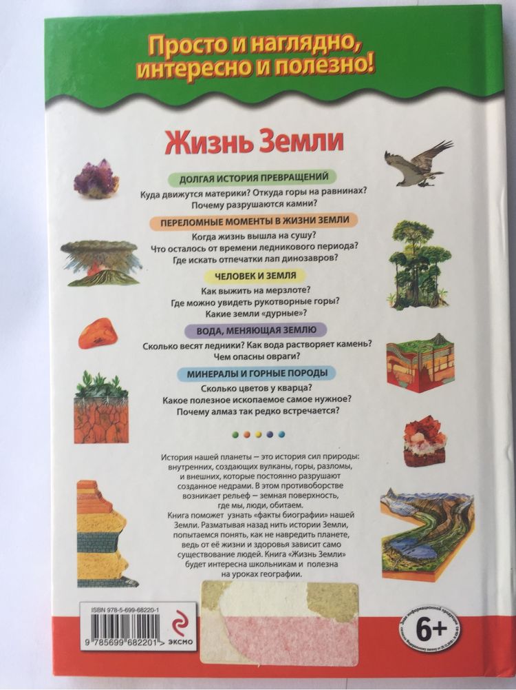 Книга для детей Жизнь Земли