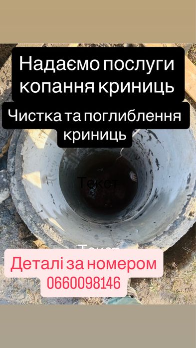 Копання криниць Чистка та Поглибленя криниць