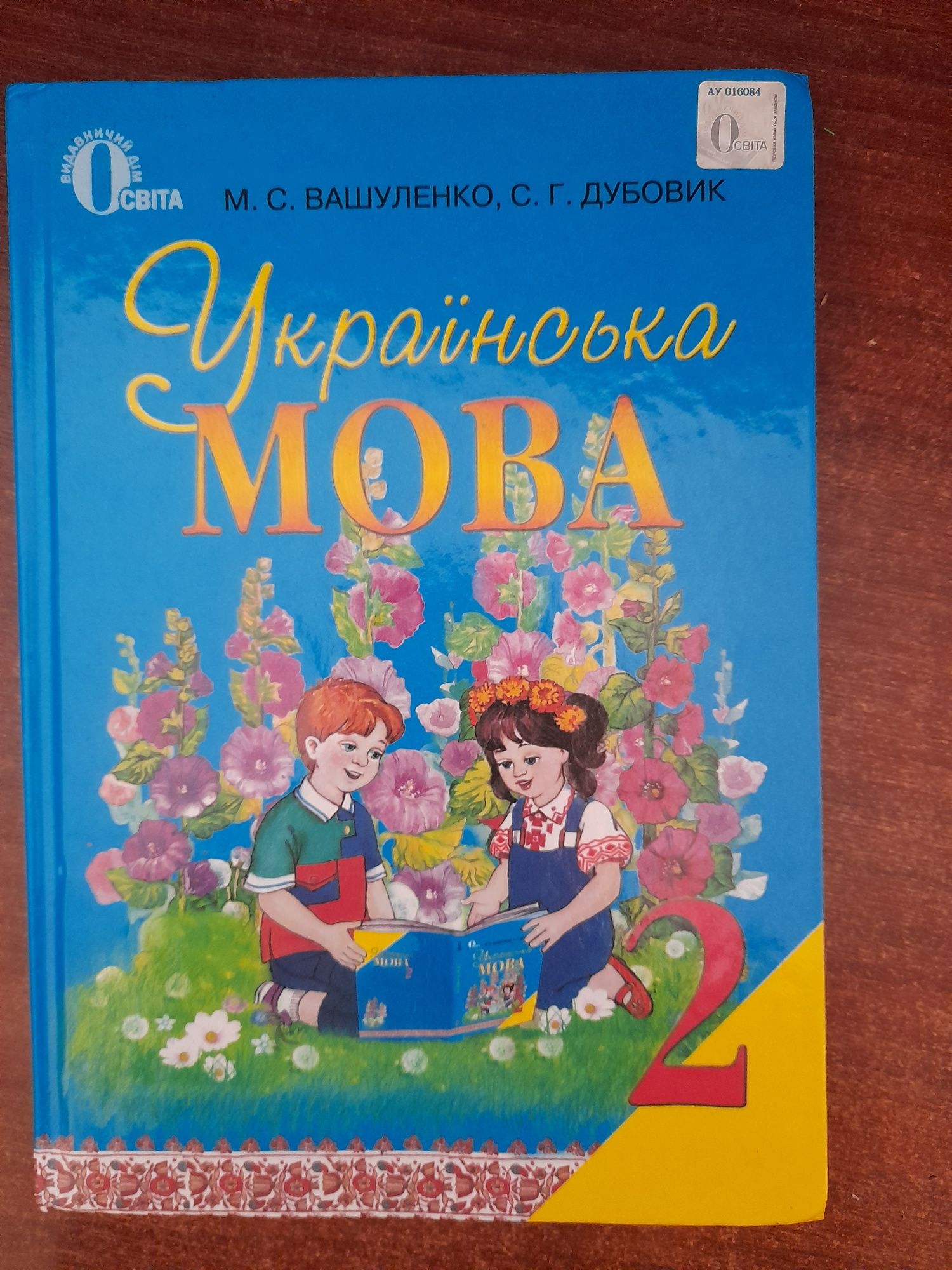 Українська мова 2 кл