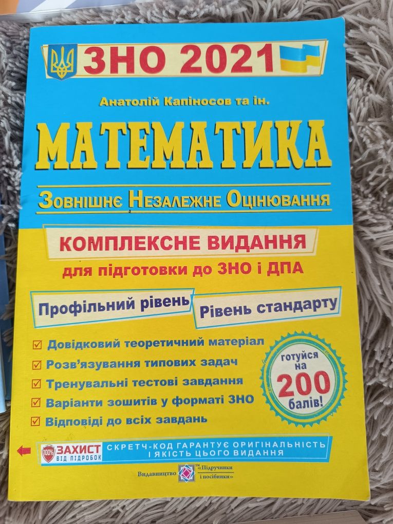 Підручники з підготовки до математики