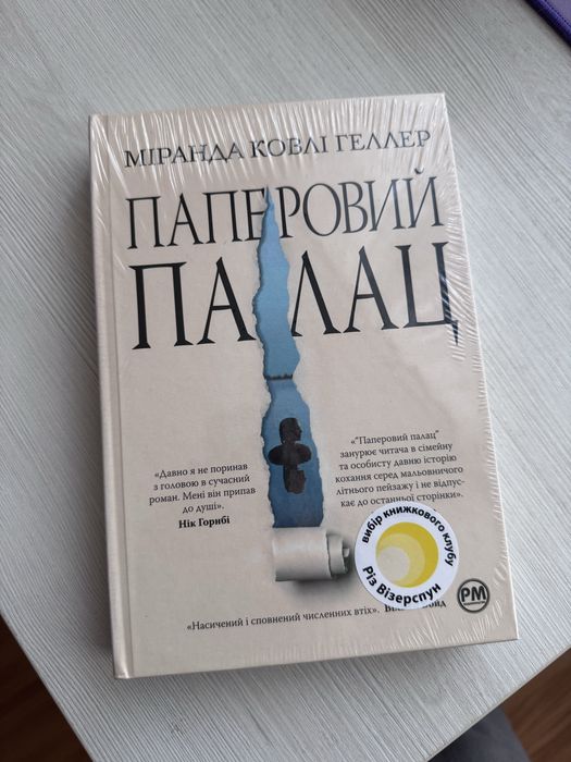 Книга Паперовий палац