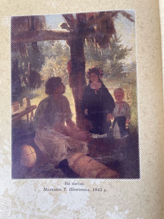 Книга Тарас Шевченко - дітям