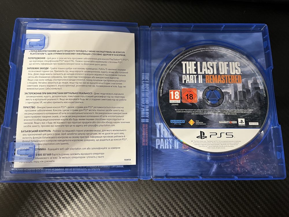 The Last of Us Part 2 Remastered PS5 диск